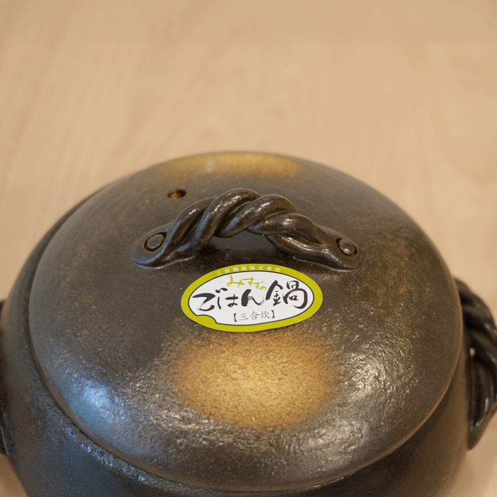 三鈴陶器 ごはん窯 3合
