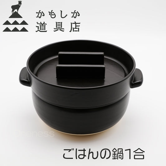 Kamoshik Rice pot  Japanese Donabe/Banko ware
