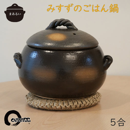 三鈴陶器 ごはん窯 5合